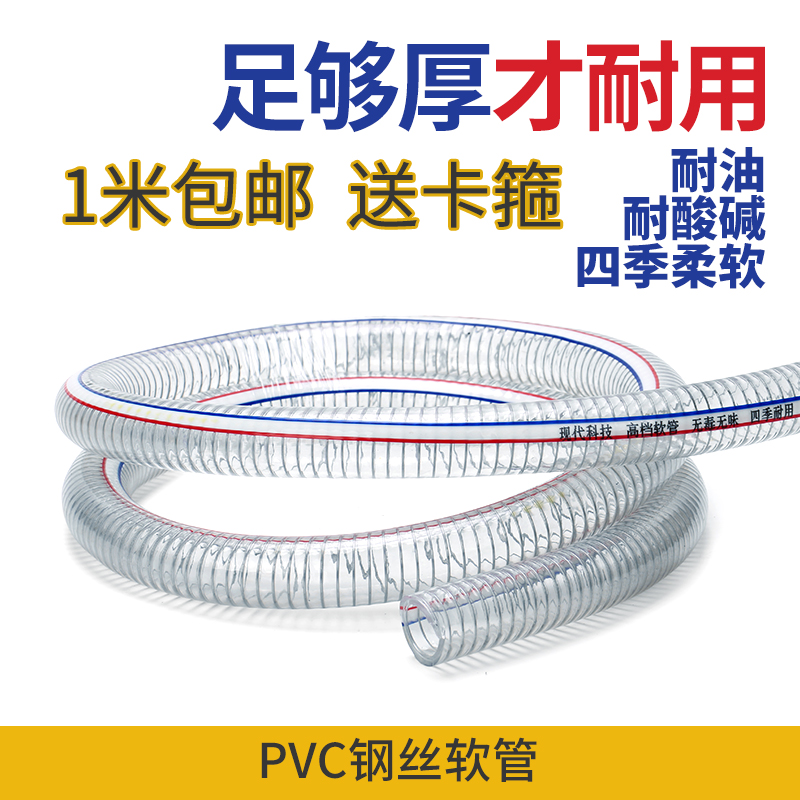 PVC thickened steel wire pipe transparent hose 50 plastic tubing resistant to high temperature 25mm vacuum tube 1 1 5 2 inch water pipe