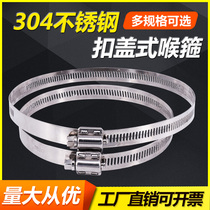 304 stainless steel buckle cap type throat hoop reinforcement clamp four claw hoop width 14mm screw to edge 8mm Tube clamp hoop