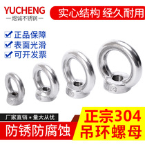 Authentic 304 stainless steel ring nut ring nut Marine ring nut Marine ring cap screw female ring mother M8M12