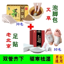 Old Beijing Agrass foot sticking to get rid of wet and toxin to help sleep Ai Ye reflexology to remove the moisture and the men and women