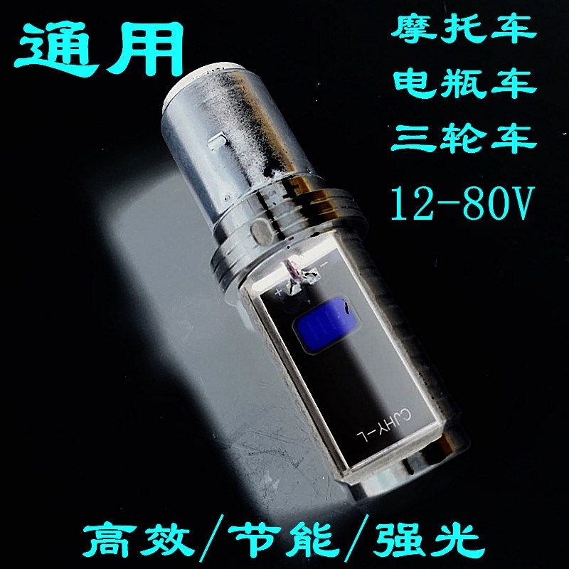 Motorcycle electric tricycle car 12V-80V universal double claw feet living room lamp holder Lamp holder base LED bulb