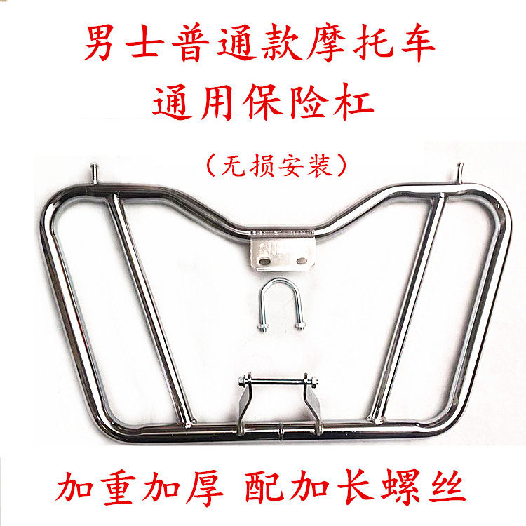 Men's 125 locomotive insurance pole shelf shenqiang Lifan Jialing modified accessories General 150