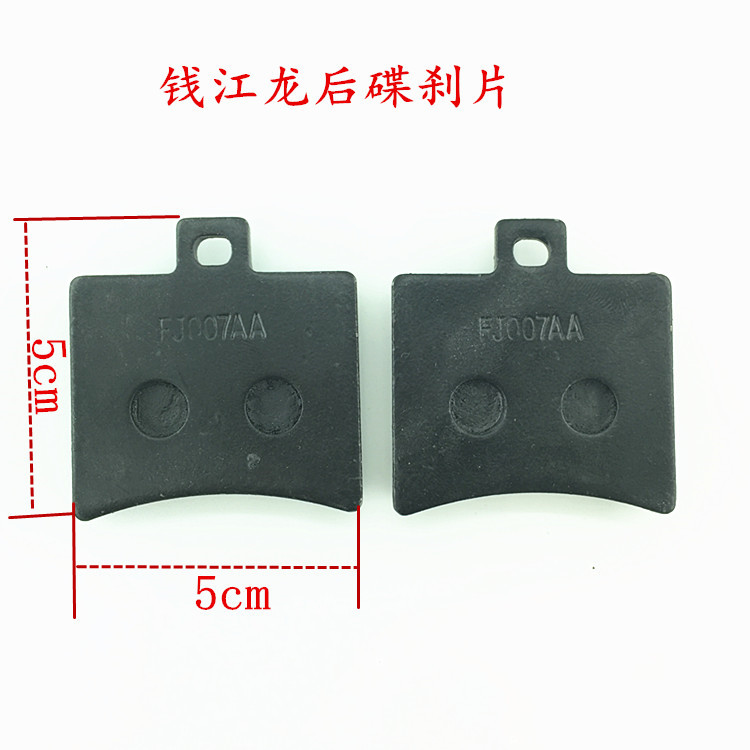 Qianjiang phụ kiện gốc Lan Baolong Qian Jianglong QJ150-19A / 17A phanh đĩa trước và sau - Pad phanh đĩa xe wave