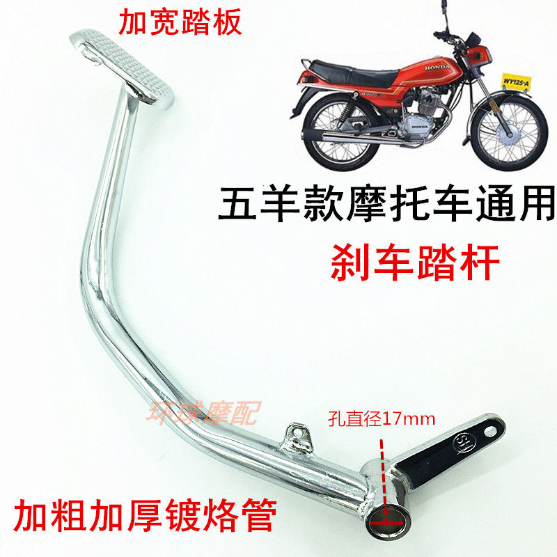Old Jialing Qianjiang 125 Zong Shen Lifan 150 motorcycle brake lever foot brake lever foot pedal modification