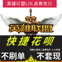 Auto Recharge League 25 yuan Point Card Recharge Flower LOL Point Coupon 2500 Point Roll Support Ant Flower Dam