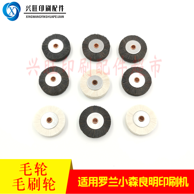 Suitable for Komori machine brush wheel Printing machine brush wheel Paper roller Roland machine brush wheel Komori Roland wheel
