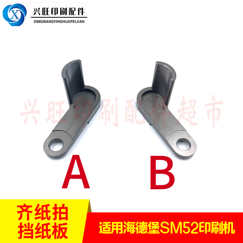 Suitable for Hydeburg Sm52Pm52 Printing Machine Paper Racket Bezel Rewinder Cardboard G2.015.121/131