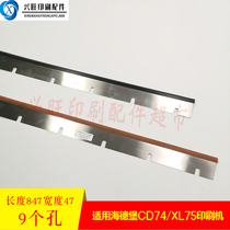 Suitable for Heidelberg four-open CD74XL75 printing machine car wash knife scraper scraper L2 010 403