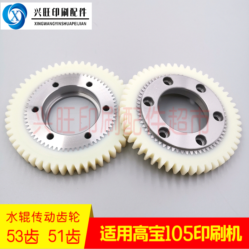 Suitable for Kba 105 Printing Machine Water Roller Transmission Nylon Gear Kba 51 Gear Kba 53 Gear High Quality