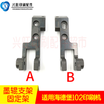 Suitable for Heidelberg SM102CD102 printing press ink roller bracket ink roller seat fixed frame ink roller cylinder bracket