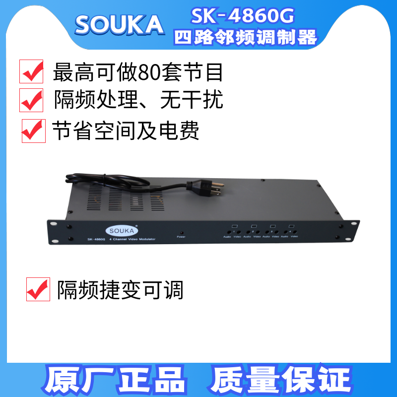 SOUKA four-way fixed channel lead frequency modulator 4-way adjacent frequency modulator TV signal modulator