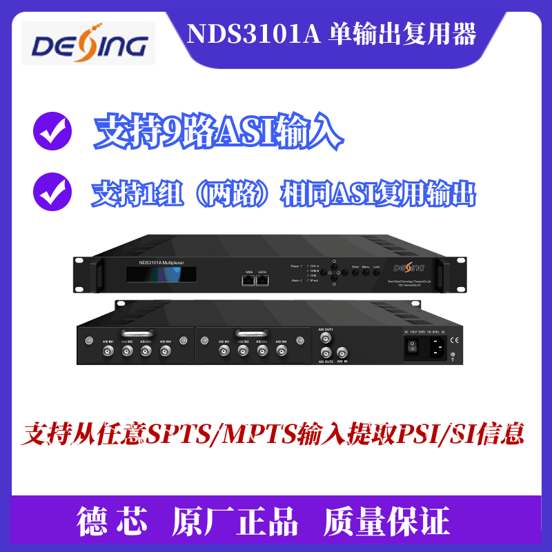 Dexin DX3504 IP multiplexer digital TV broadcast front-end system TS stream re-multiplexer