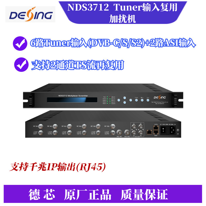 Dexin NDS3712 Tuner Input Multiplexing Scrambler 6 Channel Tuner Input Independent ASI Output