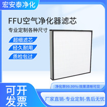 Dust-free workshop fan filter unit high-efficiency filter industrial FFU air purifier replacement filter element