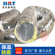 #300 Aluminum foil sandwich insulation hose special ventilation pipe for central air conditioning telescopic pipe steel wire insulation hose