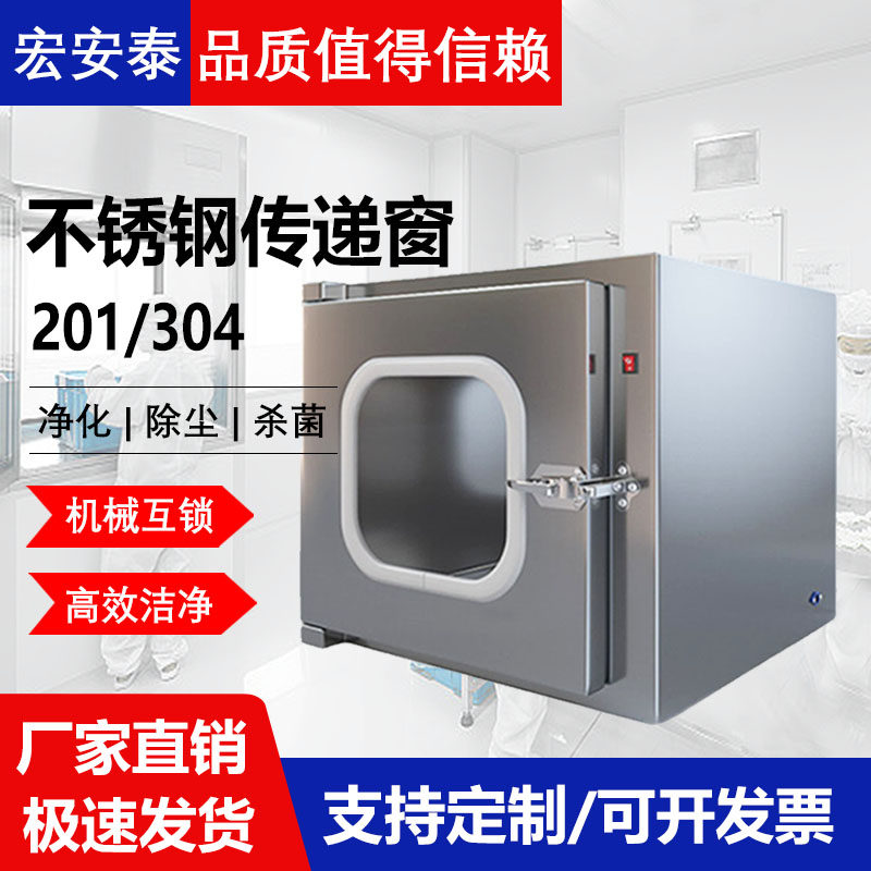 304201 stainless steel delivery window machinery interlock ultraviolet germicidal lamp laboratory factory dust-free disinfection cabinet-Taobao