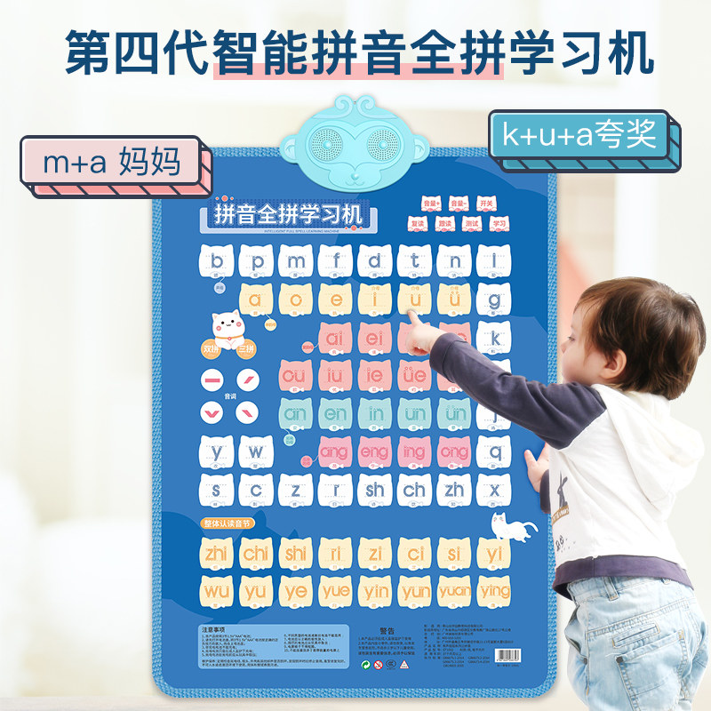1st grade Hanyu Pinyin learning machine with sound flipchart phonics training Learn consonant vowel alphabet wall stickers full set