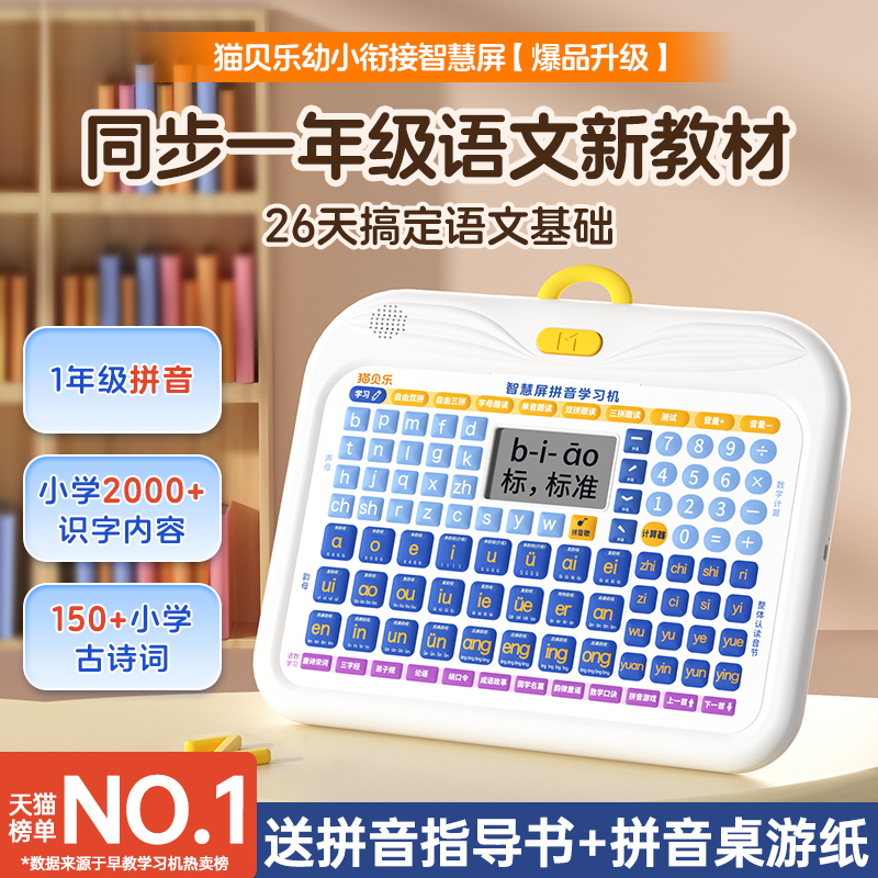 Maobeile ピンイン学習機 幼稚園 2025 小学校 識字 読書機 中国語 ピンイン トレーニング 早期教育機