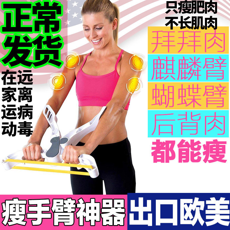 Thin arm fat-burning obstinate fast-burning fat-burning arm artifact unicorn arm butterfly arm