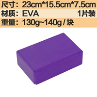 Фиолетовый 130 г [защита окружающей среды eva] 1 кусок