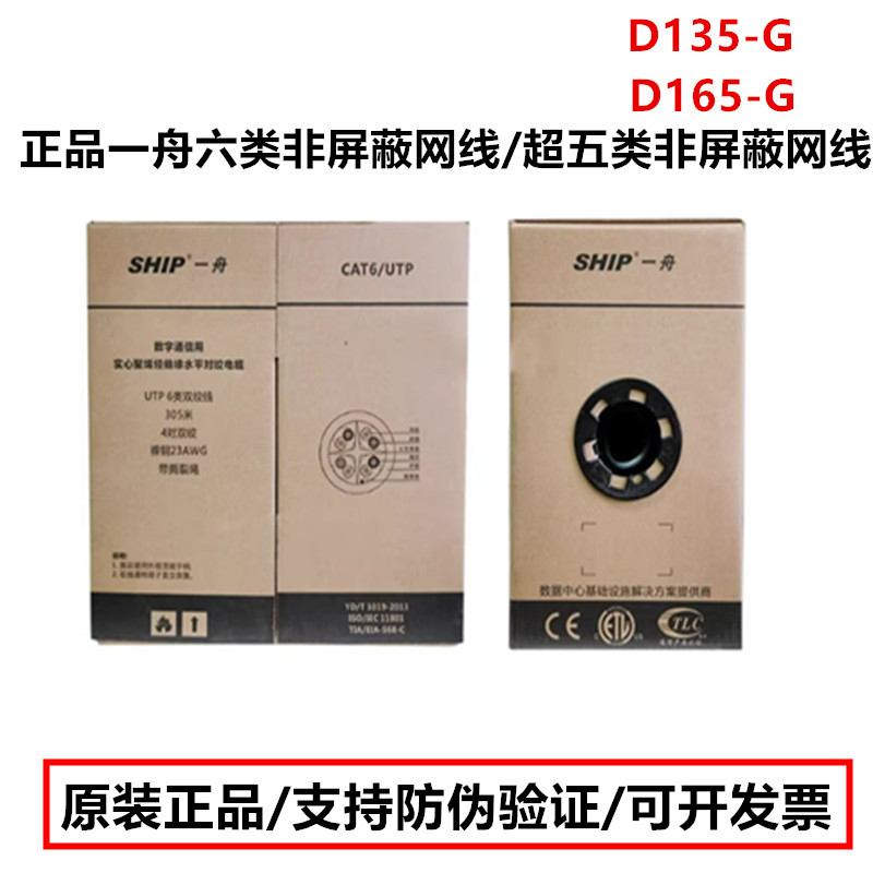 Genuine Ship Yizhou Network Cable D165-E Category 6 Unshielded D165-G Super Category 5 D135-G Shielded Network Cable Genuine Ship Yizhou Network Cable D165-E Category 6 Unshielded D165-G Super Category 5 D135-G Shielded Network Cable