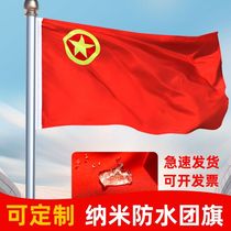 No. 4 nano waterproof group flag full bomb thick Chinese Communist Youth League flag No. 2 3 No. 4 5 group flag youth commando team flag advertising flag customized