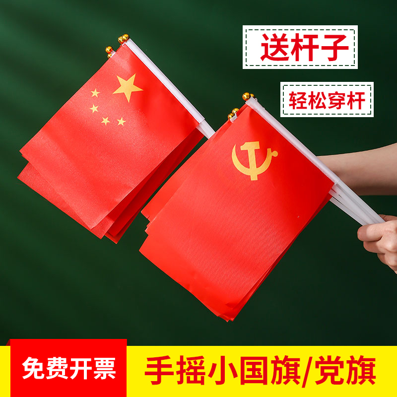 Small National Flag Party flag No. 8 Chinese hand flag five-star red flag face sticker decoration small red flag hand shake 7 number 6 small flag string flag flag flag flag hand hand hand holding props ornaments
