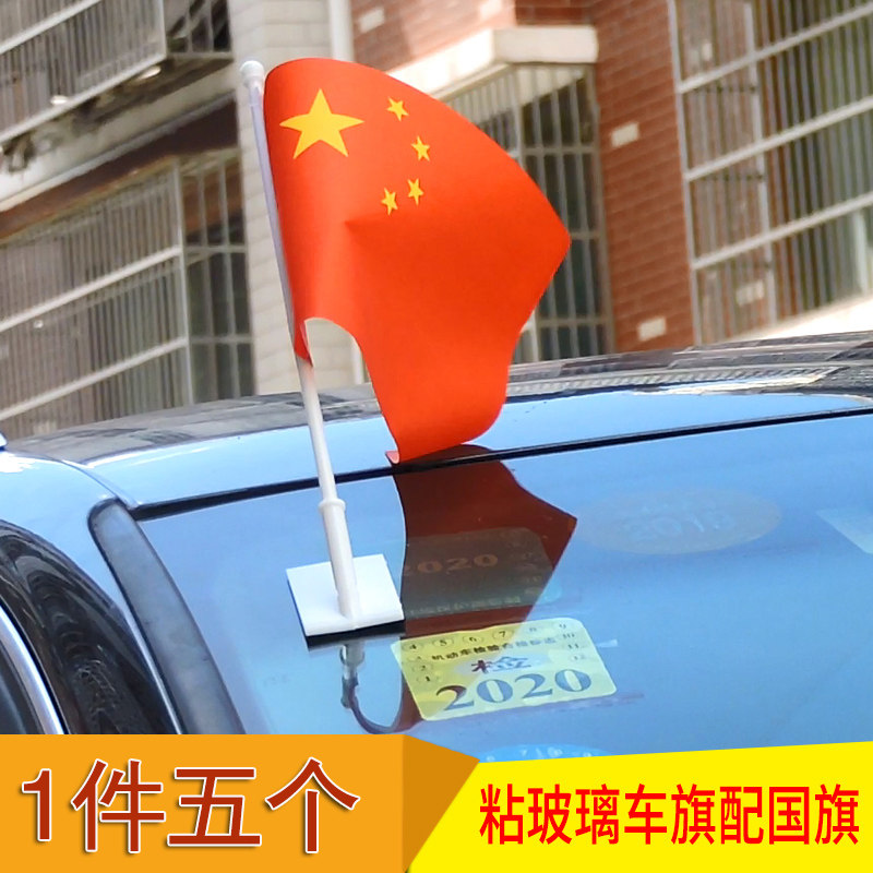 [USD 9.82] National Flag Car Flag Sticky Vehicle Flag Small National Flag Small Red Flag Car