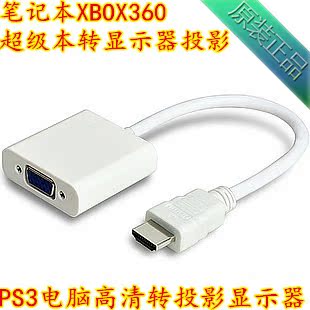 Купить Соединительный шнур 高清hdmi转vga转换器hdmi to vga连接线带音频接头天猫魔盒小米 в ...