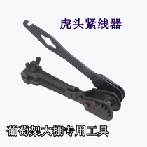 Tiger head tight line machine Grape rack greenhouse wire rope tensioning ghost head clip wire wire wire tensioner 810 14 inches