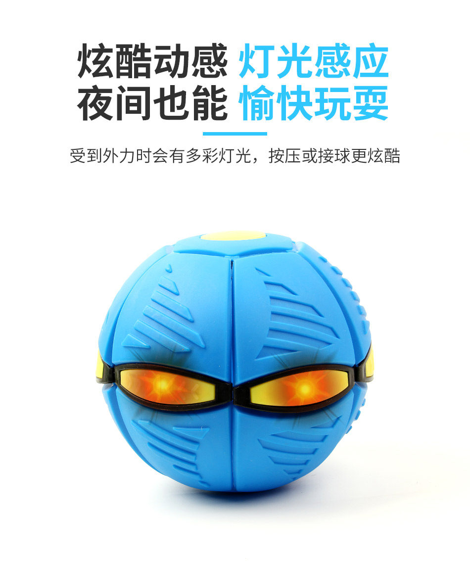 乐尔思 飞碟球 魔幻飞盘变形球 图6