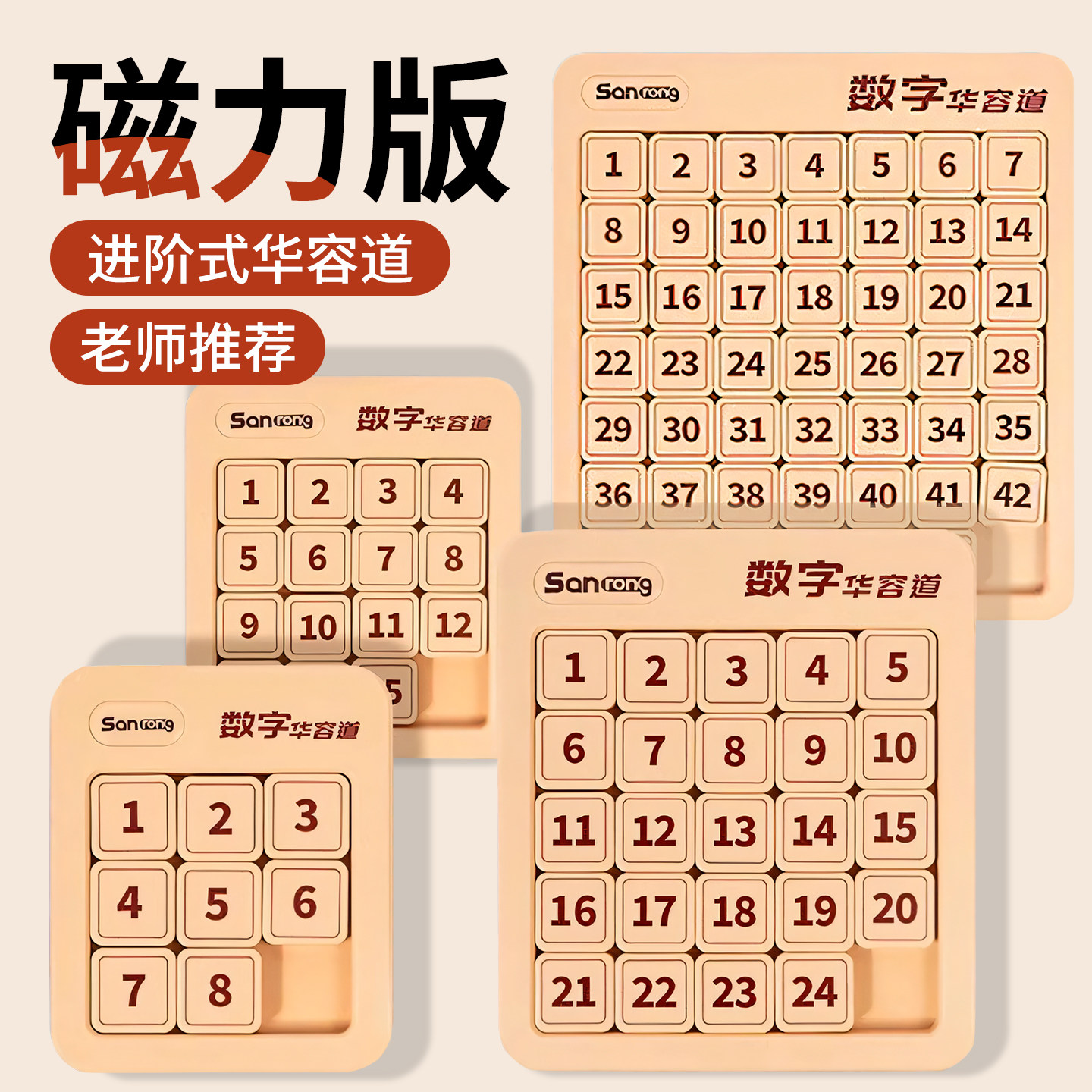デジタル華容道、小学生向けのスライドパズル、4x4マグネット式、5x5レベル、三国志華容知玩具。