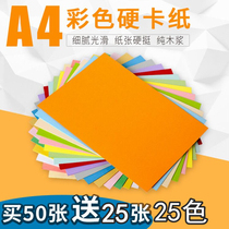 Student cardboard 250g thickened hard cardboard Childrens kindergarten color paper handmade paper a4 black and white color cardboard students