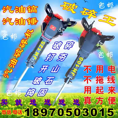 Heavy-medium-light gasoline impact pick oil pick oil pick gasoline impact hammer oil hammer internal combustion impact crusher