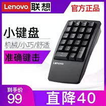 Lenovo new keypad digital mechanical keyboard wired USB office cash register financial accounting FKL808 Mini