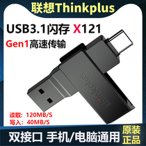 Lenovo thinkplus X121 dual interface mobile phone u disk mobile phone computer dual-use flash drive USB drive
