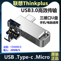 Lenovo thinkplus three-head U disk USB drive office OTG business USB2 03 0Type-c mobile phone computer