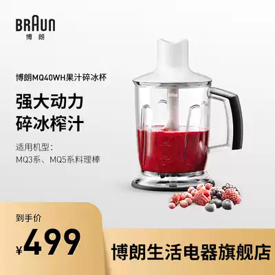 Braun German MQ40WH juice Crushed ice Cup MQ5 series accessories