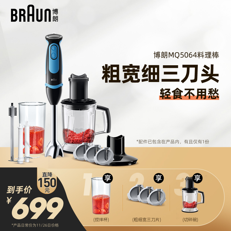 Braun MQ5064 Small Food Supplement Electric Grinding Blender Home Light Food Handheld Blending Stick