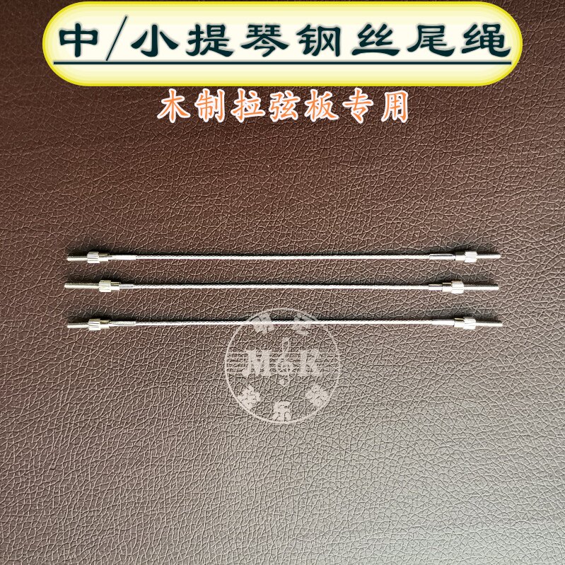 Violin alloy steel wire tail rope Tensile strength big sound resonance good Double bass violin tail rope tail line