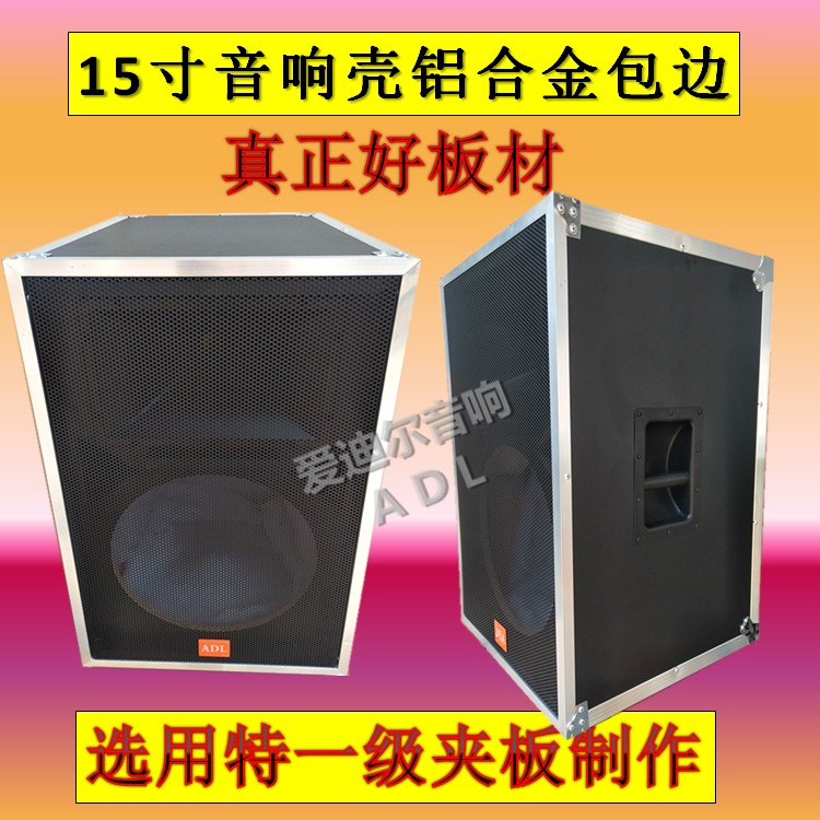 15 inch sound shell Air box aluminium wrapping edge JBL715 case cast shell waterproof birch wood splints 1218 inch shell
