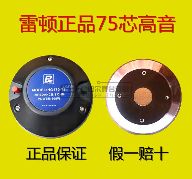 BM Layton HG170-77 sound alt drive 75 core treble drive high power double 151812 treble