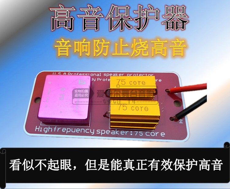 Imported high sound protector loudspeaker 74 5 core 7445100 core to prevent burning high sound protection board automatic protector