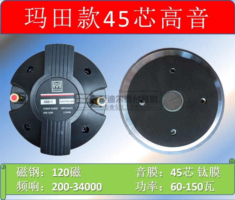 45 core tenor Martian style JBL tenor drive 44 4 core flat wire treble high power sound accessories soundfilm