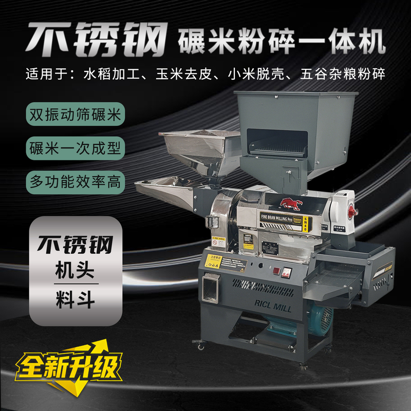 Vibratory Stone-Removing Rice Milling and Fine Bran Crushing Combination Rice Milling Machine, Household Small-Scale Fully Automatic Multi-Functional Rice Peeling Machine Vibratory Stone-Removing Rice Milling and Fine Bran Crushing Combination Rice Milling Machine, Household Small-Scale Fully Automatic Multi-Functional Rice Peeling Machine