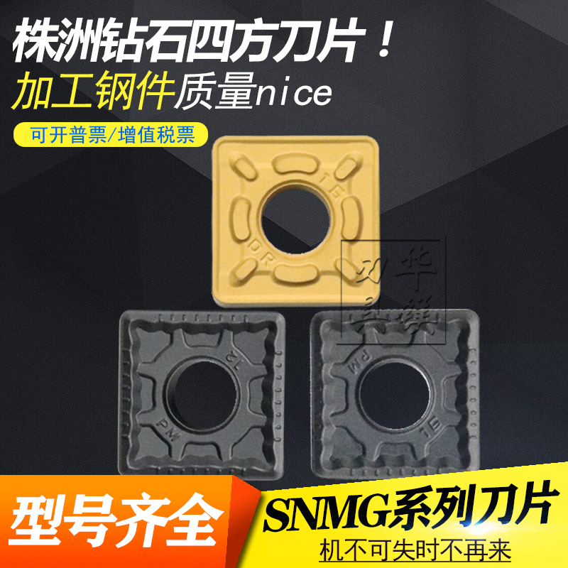 Zhuzhou alloy numerical control square YBC251 YBC251 YBC252 SNMG190616-DR 190612 SNMG190616-DR 16-PM
