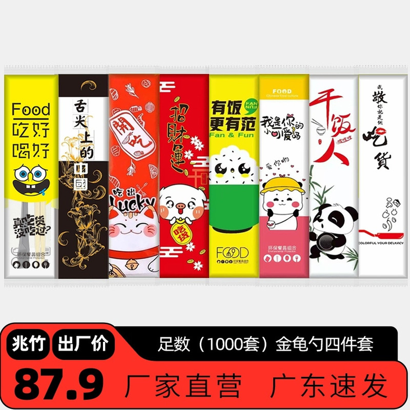 Disposable Chopsticks, Gold Turtle Spoon, Round Chopsticks Four-Piece Set, Takeaway Packaged Fast Food Tableware, Restaurant Commercial Four-In-One Set