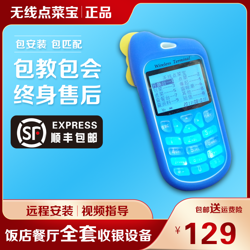 Wireless Point Vegetable Treasure BL-09 points vegetable machine 6 03ACD points Vegetable Dishes Ordering of the West Dining Hotel in Silver Software-Taobao