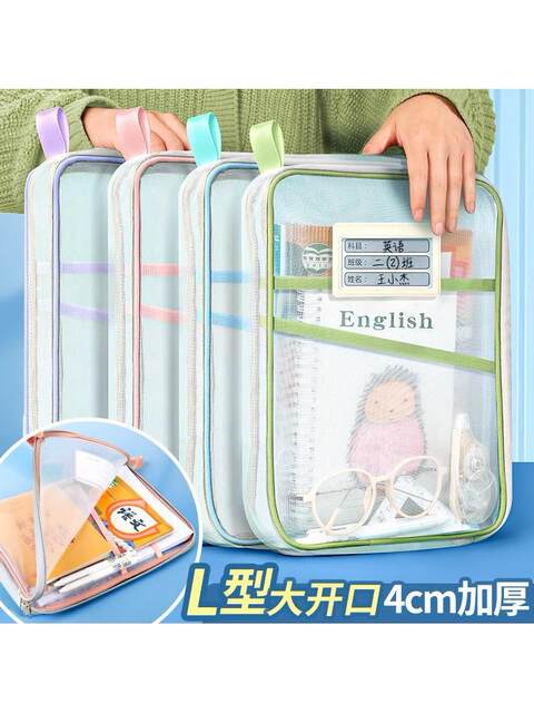 L-Shaped Large Opening Subject Classification Bag Mesh File Bag Zipper Type Primary School Student Book Bag Subject Exam Bag
