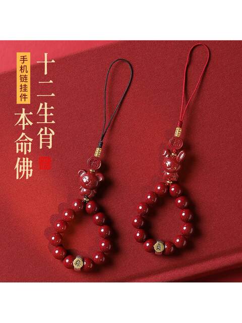 Natural Cinnabar Pendant Amulet Mobile Phone Chain Twelve Zodiac Natal Buddha Pendant Exquisite Mobile Phone Pendant Pendant for Women